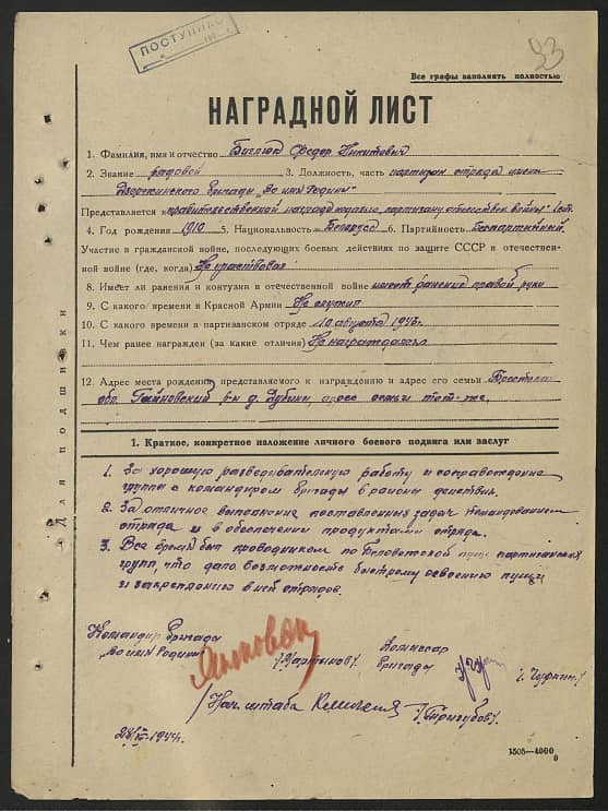 Биглюк Федор Никитович Документ 1