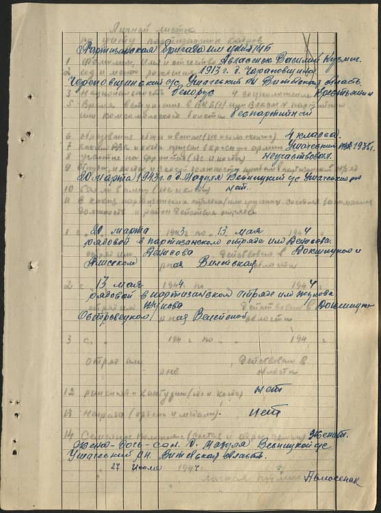 Авласенок Василий Кузьмич Документ 1