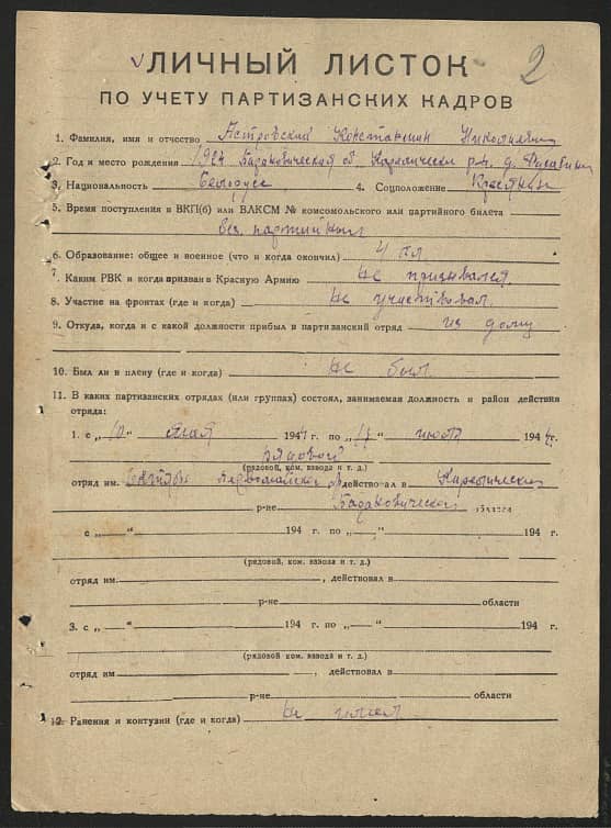 Астровский Константин Николаевич Документ 1