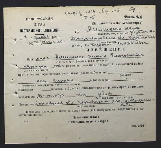 Анищенко Кирилл Емельянович Документ 1