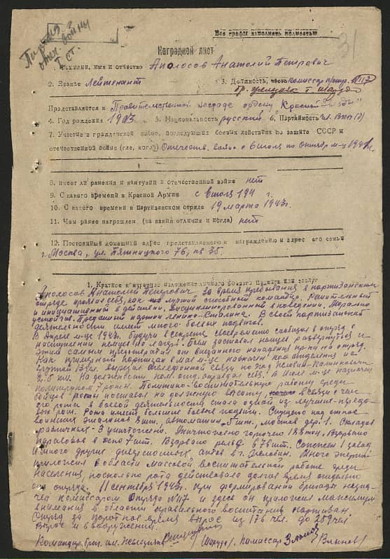 Аполосов Анатолий Петрович Документ 1