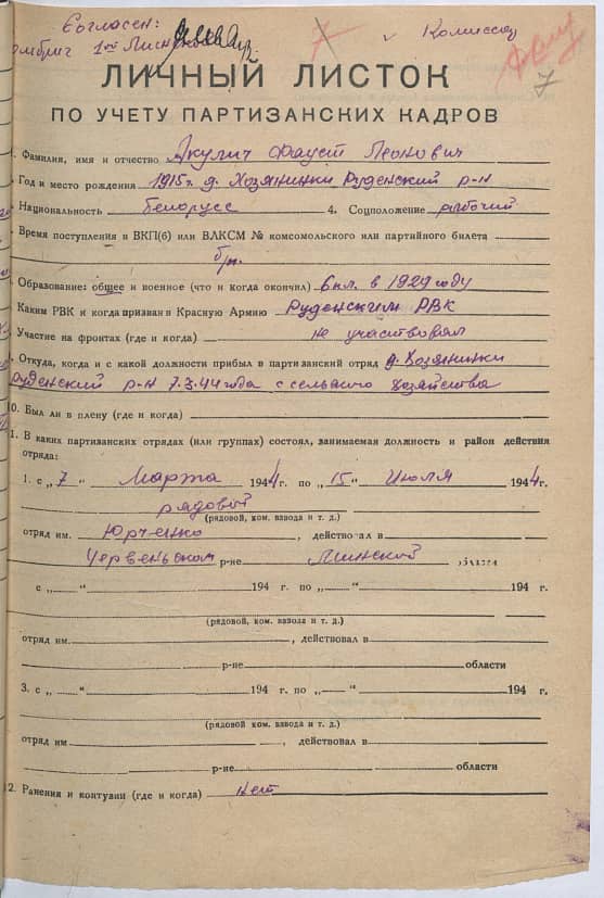 Акулич Фауст Леонович Документ 1