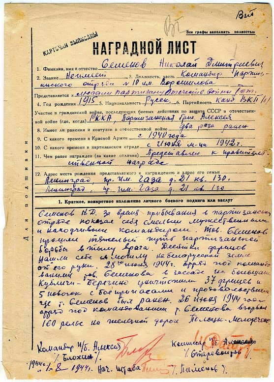 Семенов Николай Дмитриевич Документ 1