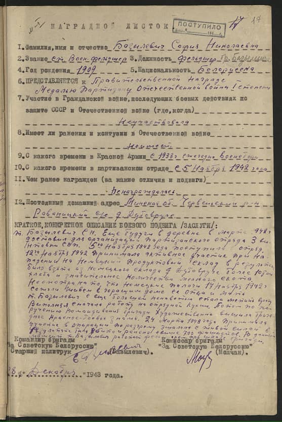 Базылевич София Николаевна Документ 1