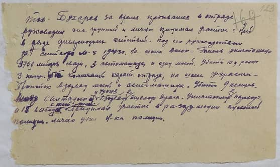 Бухарев Иван Алексеевич Документ 1