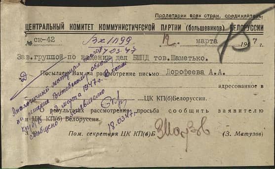 Дорофеев Анатолий Андреевич Документ 1