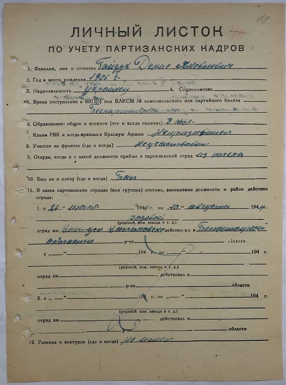 Гайдук Денис Яковлевич Документ 1