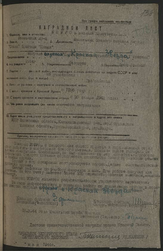 Бобров Василий Константинович Документ 1