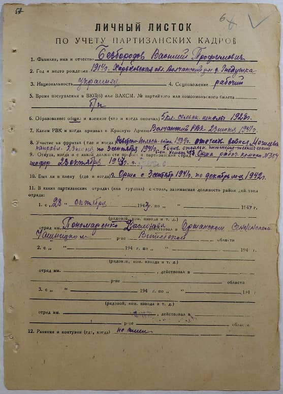 Безбородов Василий Трофимович Документ 1