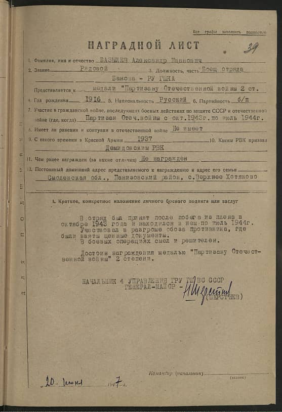 Базылев Александр Иванович Документ 1