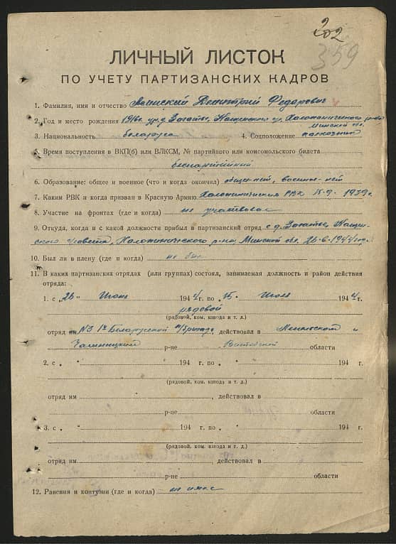 Асинский Демитрий Федорович Документ 1