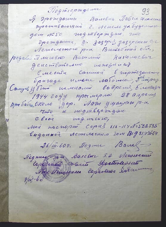 Валевич Павел Алексеевич Документ 1