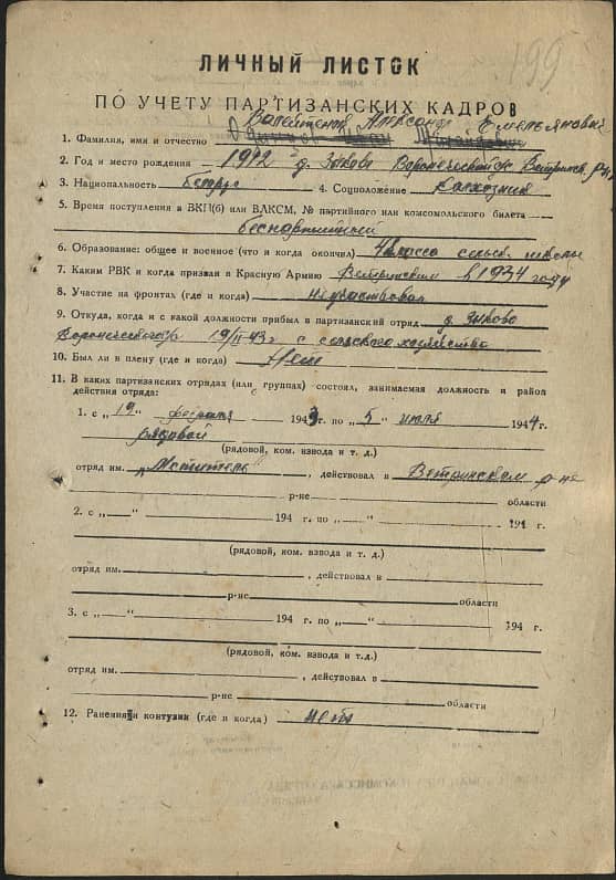 Валейтенок Александр Емельянович Документ 1