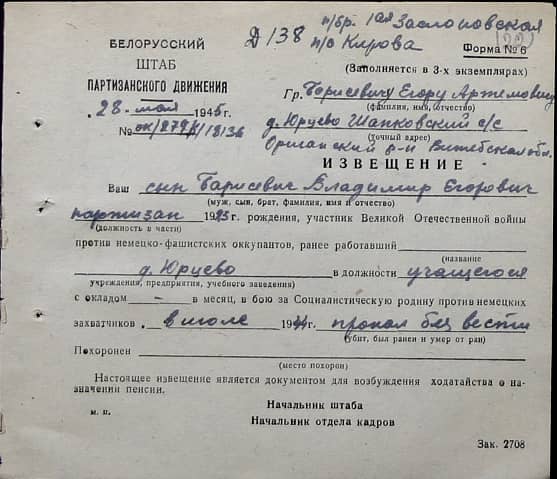 Борисевич Владимир Егорович Документ 1