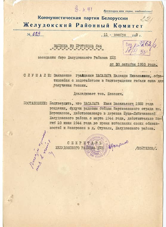 Басалыга Иван Васильевич Документ 1