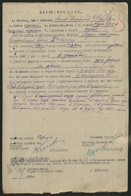 Белов Дмитрий Федорович Документ 1