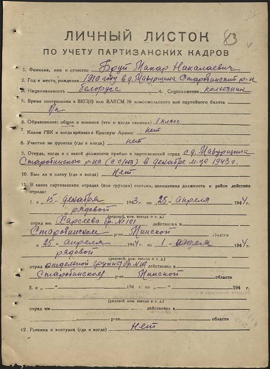 Бруй Макар Николаевич Документ 1