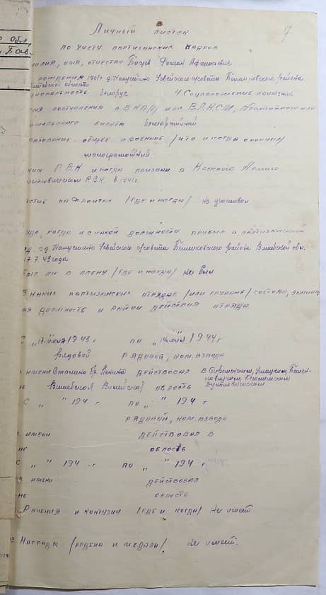 Босуев Роман Афанасьевич Документ 1