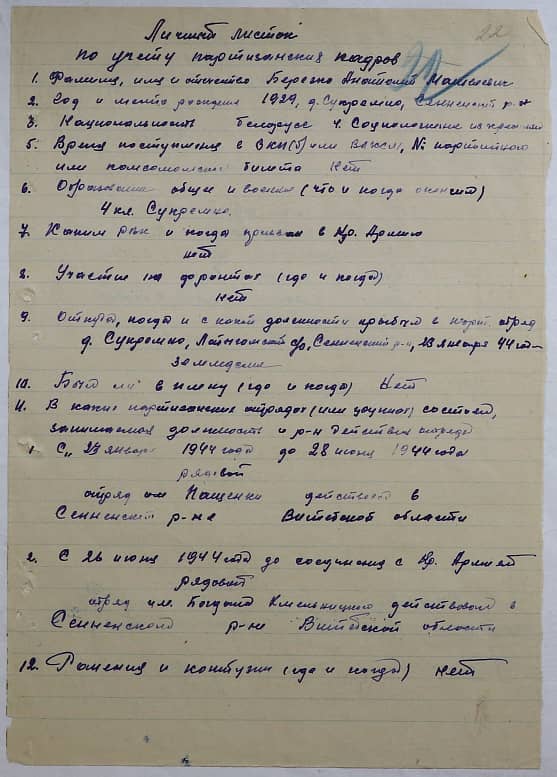 Березка Анатолий Мантелевич Документ 1