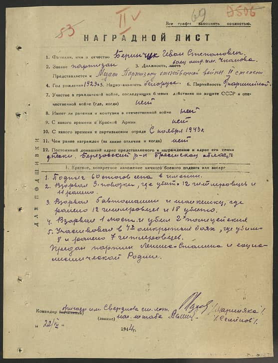 Беринчук Иван Степанович Документ 1
