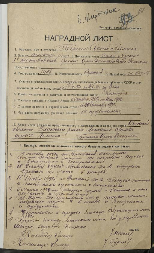 Базыкин Сергей Павлович Документ 1