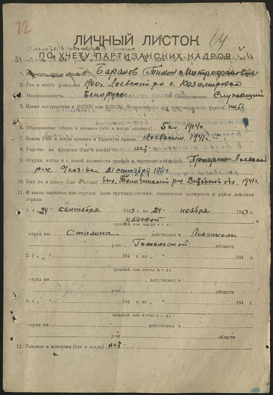 Баранов Тихон Митрофанович Документ 1