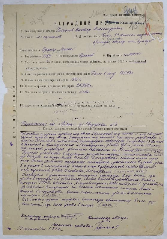 Гаврилов Виктор Александрович Документ 1