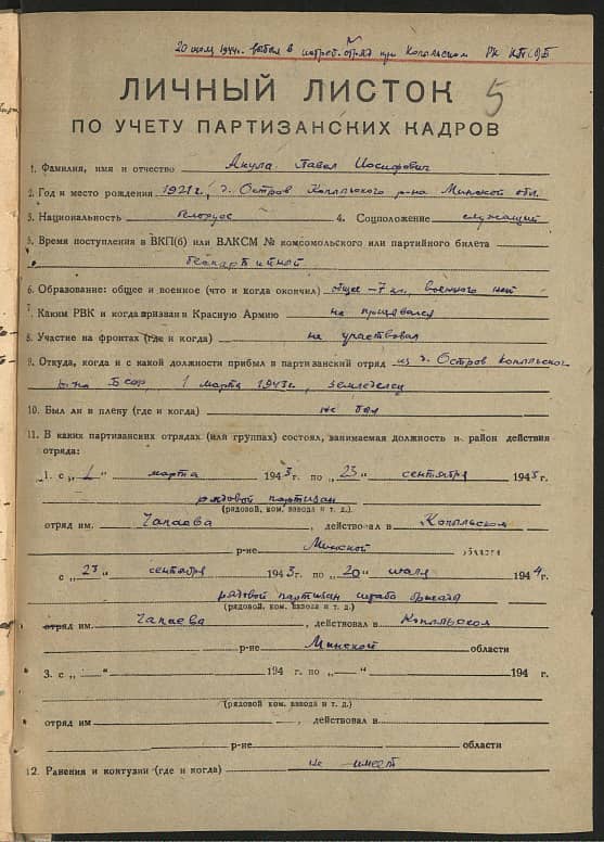 Акула Павел Иосифович Документ 1