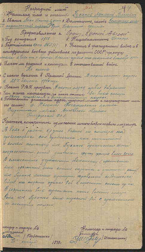 Гусаков Аркадий Власович Документ 1