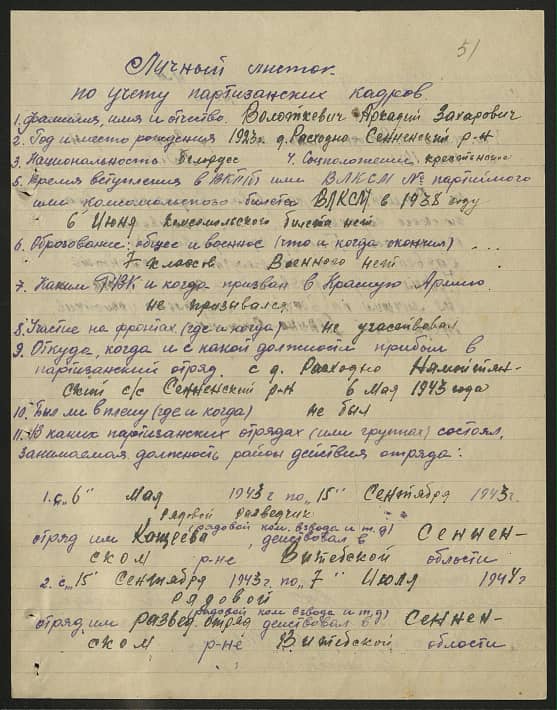 Волоткевич Аркадий Захарович Документ 1