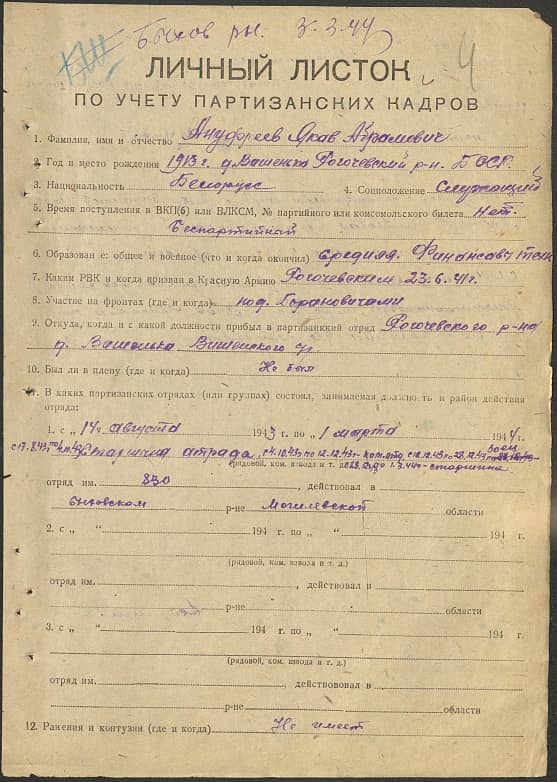 Ануфреев Якав Абрамович Документ 1