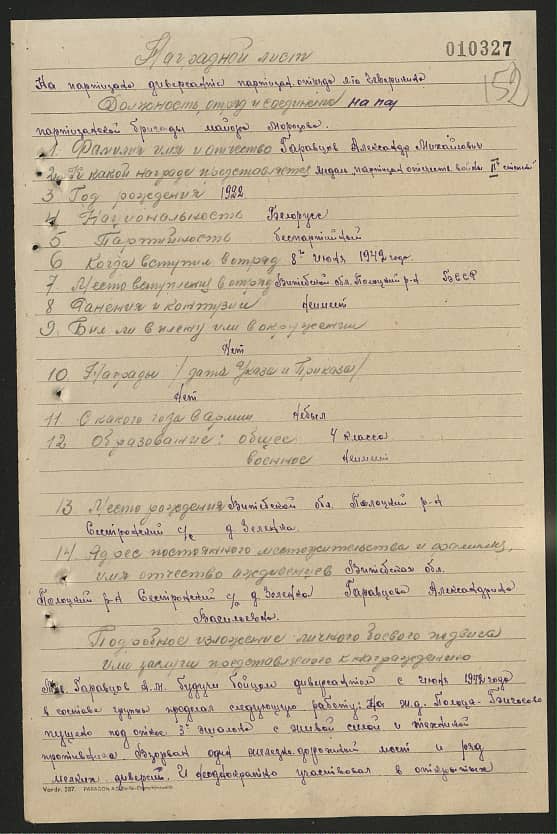 Горовцов Александр Михайлович Документ 1