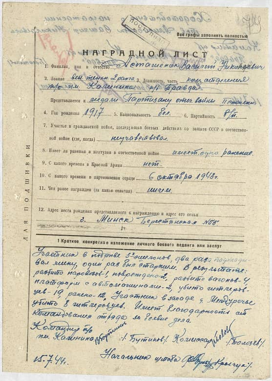 Асташенок Василий Николаевич Документ 1