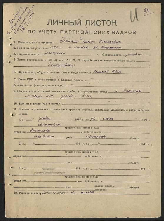 Байкаш Клара Николаевна Документ 1