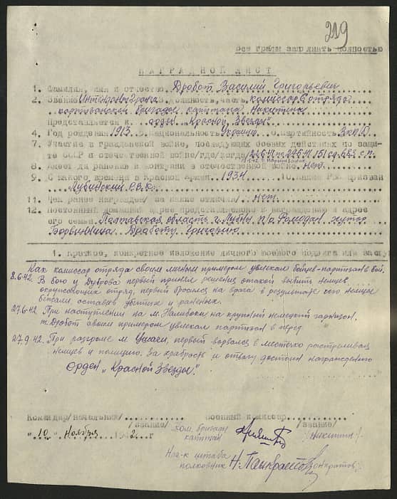 Дробот Василий Григорьевич Документ 1