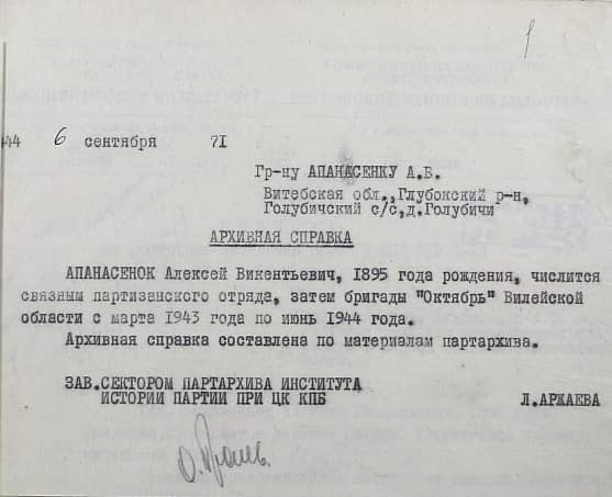 Апанасенок Алексей Викентьевич Документ 1