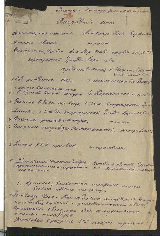 Латвинус Илья Ворфоломеевич Документ 1
