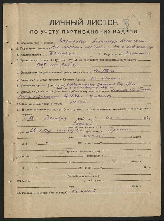 Борисовец Александр Николаевич Документ 1