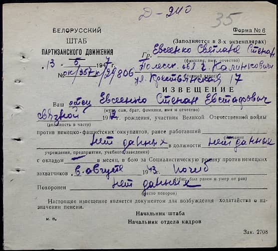 Евсеенко Степан Евстафович Документ 1