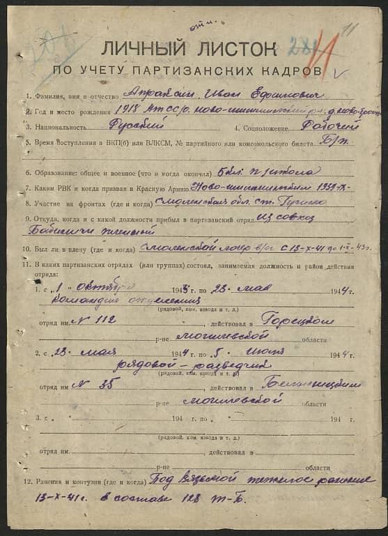 Апраксин Иван Ефимович Документ 1