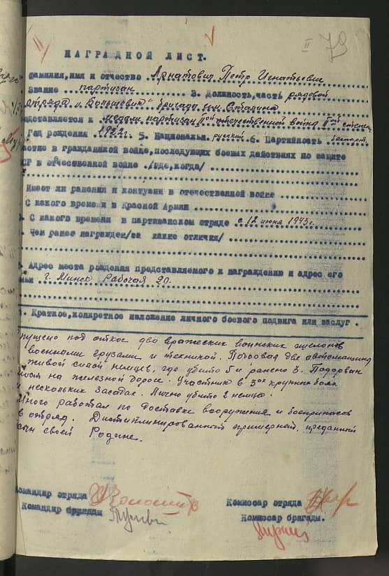 Арнатович Петр Игнатьевич Документ 1