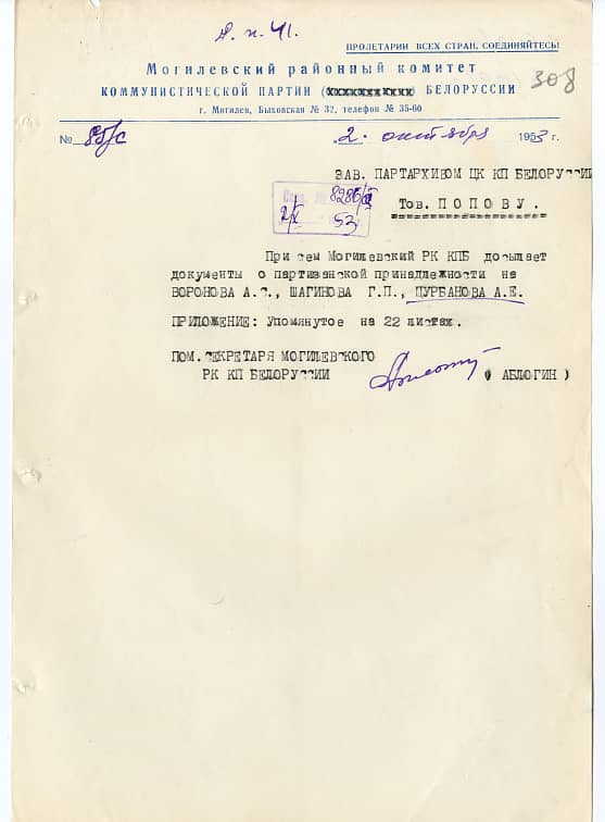 Шагинов Григорий Петрович Документ 1