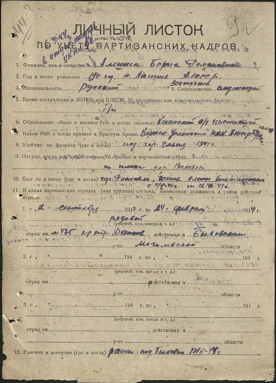 Алешин Борис Романович Документ 1