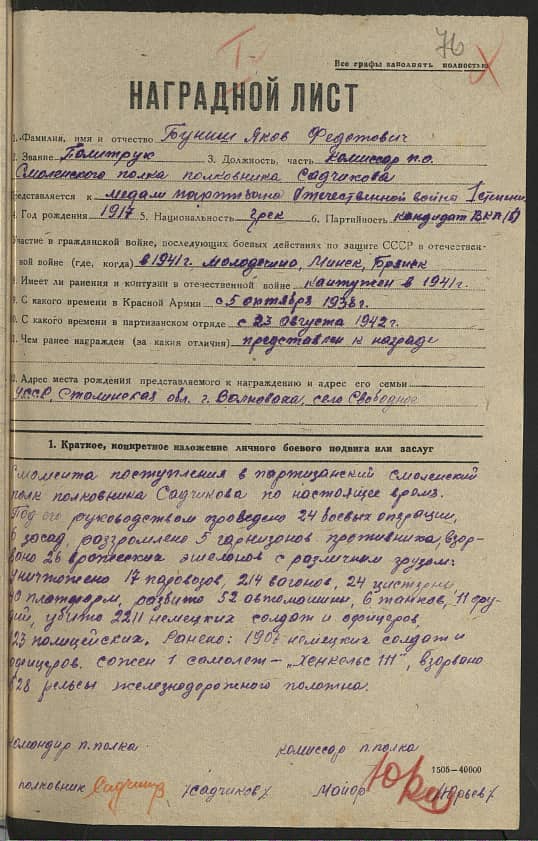 Буниш Яков Федотович Документ 1