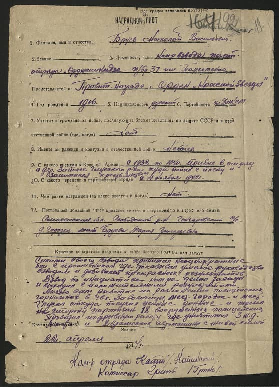 Бруев Николай Васильевич Документ 1