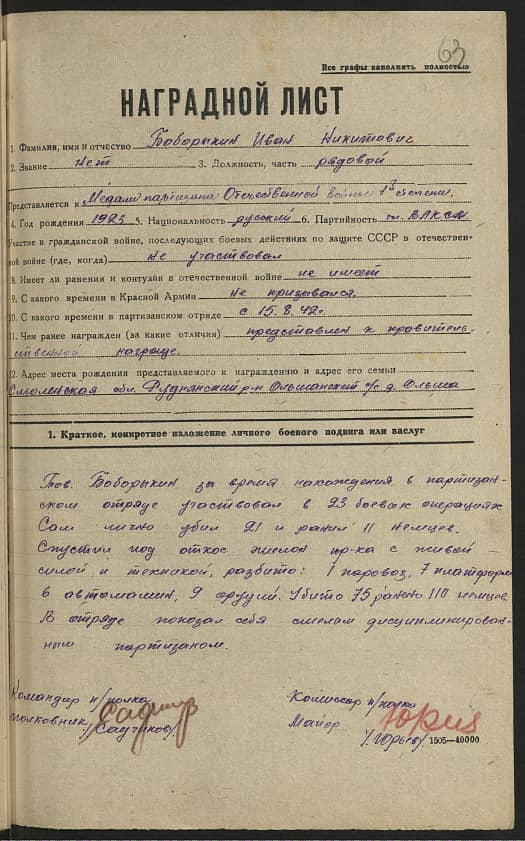 Боборыкин Иван Никитович Документ 1