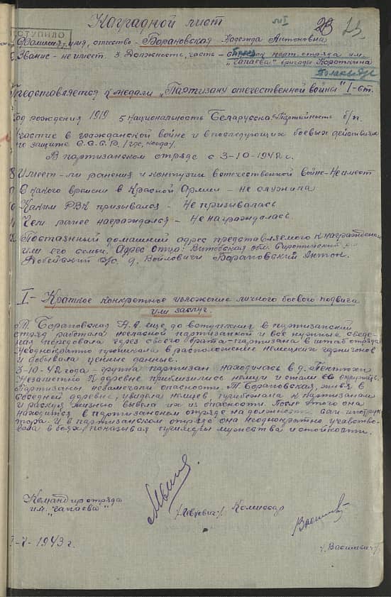 Барановская Надежда Антоновна Документ 1