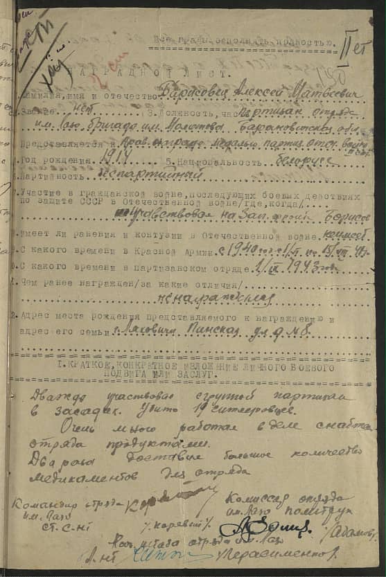Барисовец Алексей Матвеевич Документ 1
