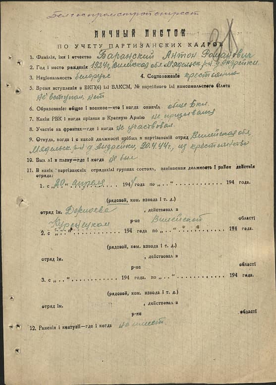 Баранский Антон Романович Документ 1