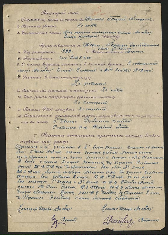 Афанасьев Григорий Тимофеевич Документ 1